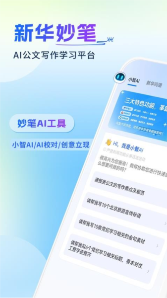 新华妙笔图2
