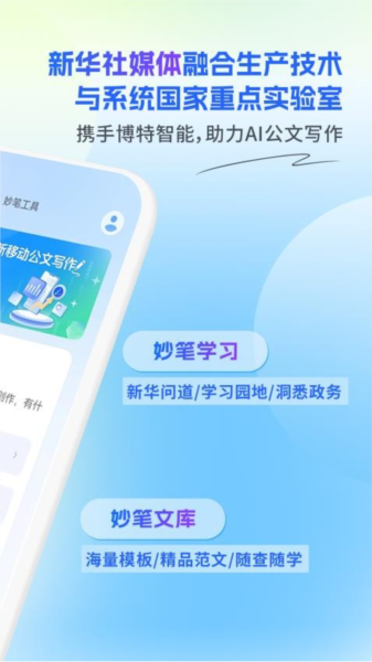 新华妙笔图3