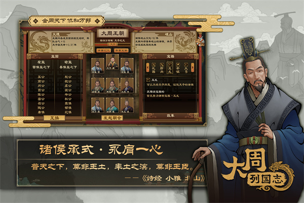 大周列国志安卓直装版图3