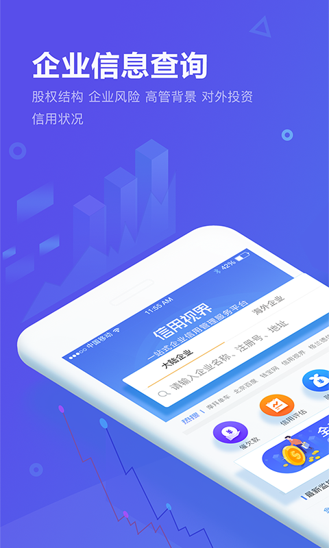 信用视界图2