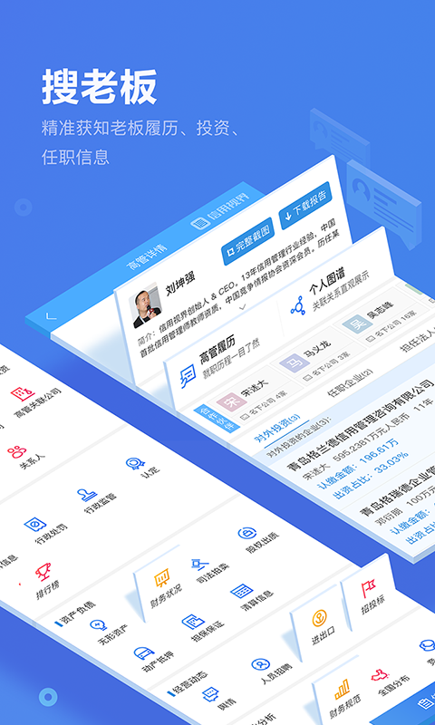 信用视界图4