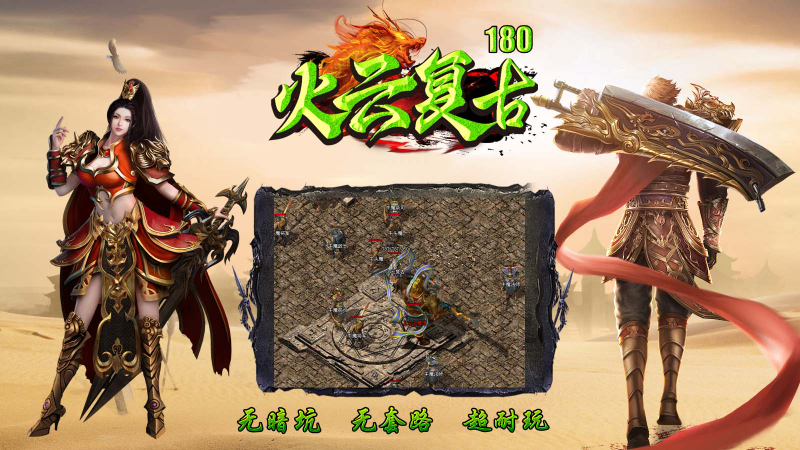 火云复古180手游直装版图4