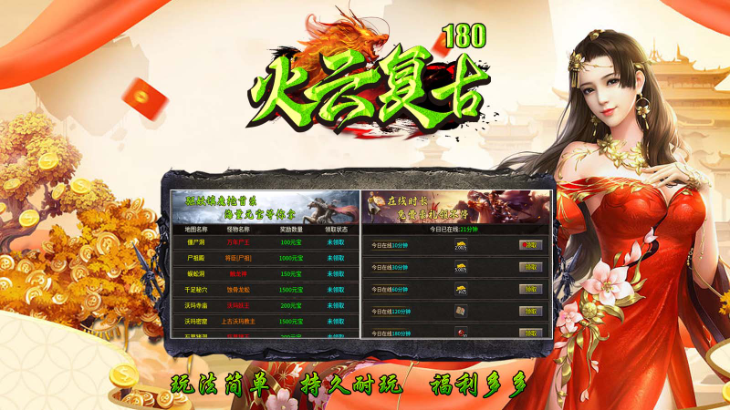 火云复古180手游直装版图5