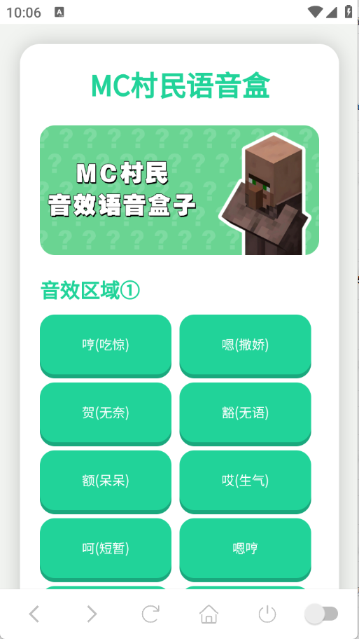 MC村民语音盒