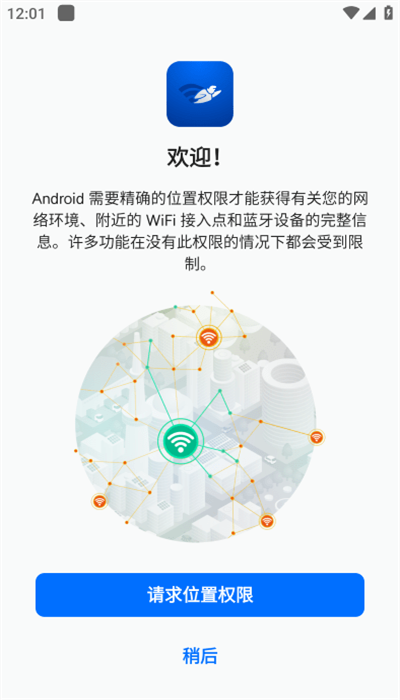 wifiman免费原版图1