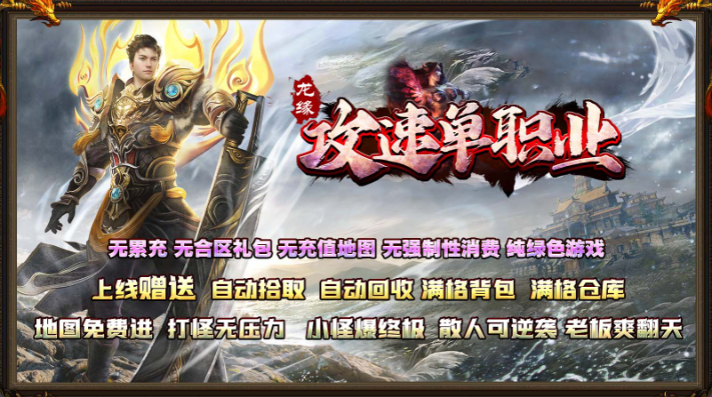 龙缘攻速单职业官方正版图1