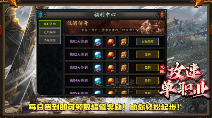 龙缘攻速单职业官方正版图2