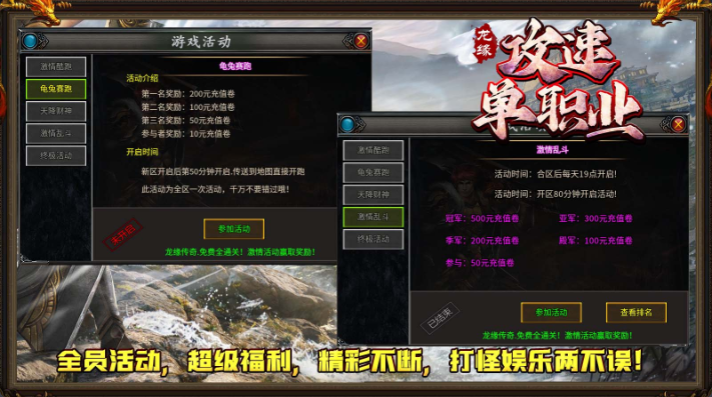 龙缘攻速单职业官方正版图4