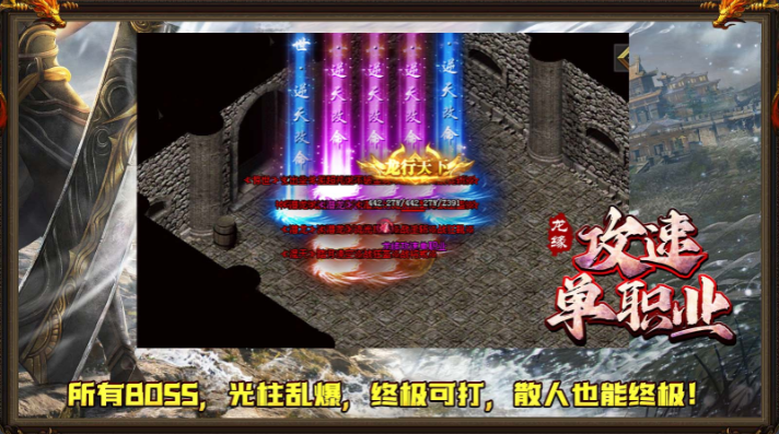 龙缘攻速单职业官方正版图5