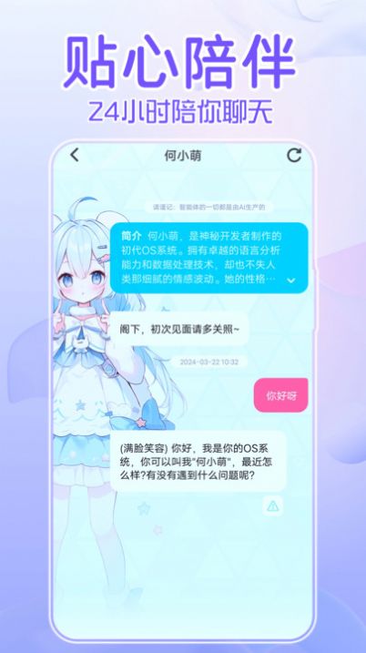 何小萌安卓直装版图3