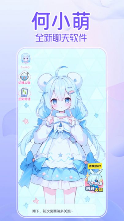何小萌安卓直装版图4