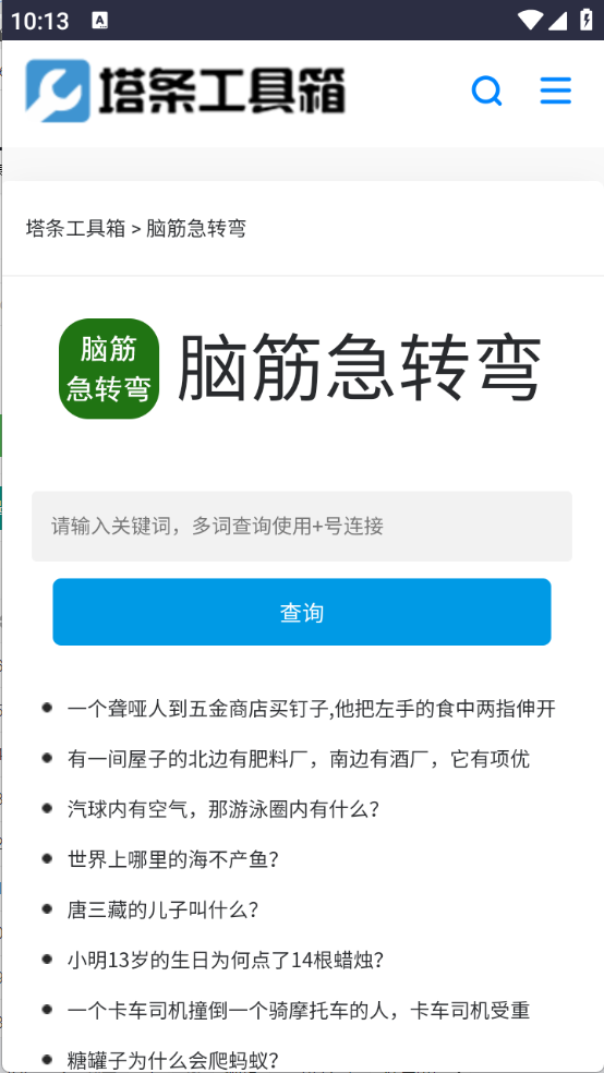 塔条工具箱图2