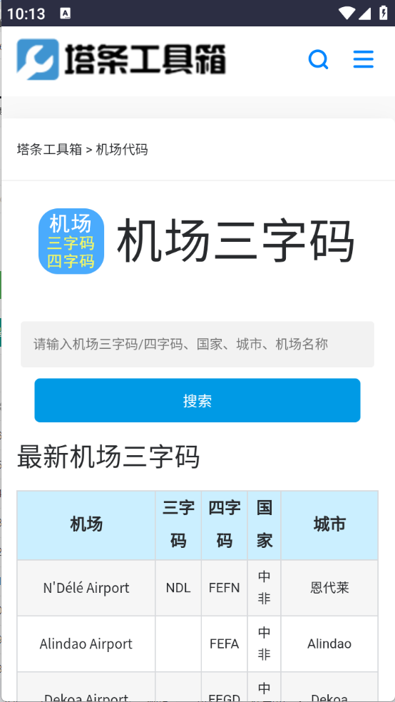 塔条工具箱图4
