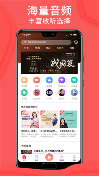 爱音斯坦FM手机免费版图4