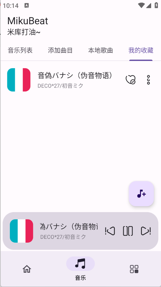 MikuBeat图1