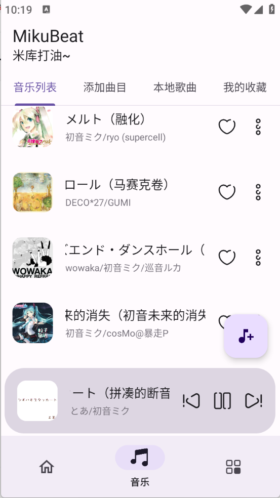 MikuBeat图3