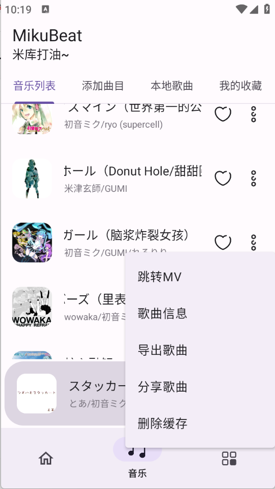 MikuBeat图4