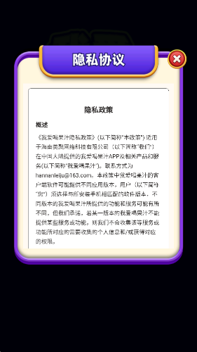 我爱喝果汁图2