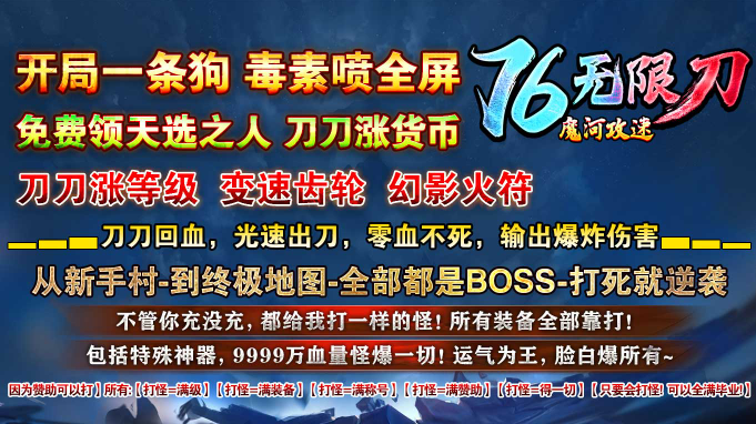 魔河攻速76无限刀图1