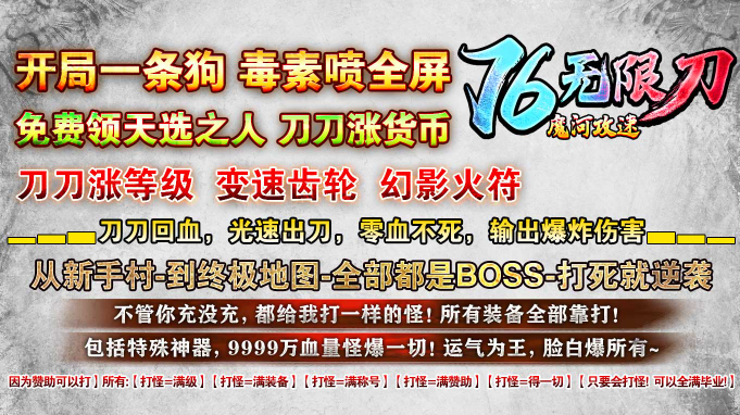 魔河攻速76无限刀图2