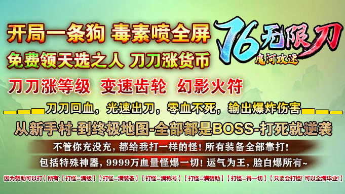 魔河攻速76无限刀图5