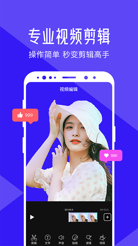 清爽视频编辑器(1)