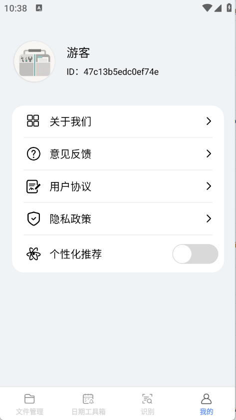 轻享工具宝箱图3