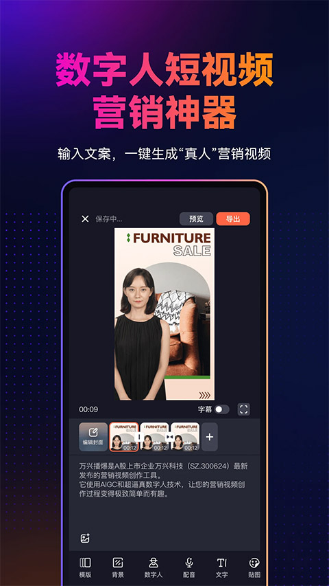 万兴播爆无广告版图1