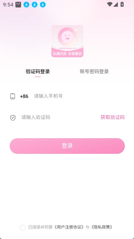 小粉圈官方正版图2