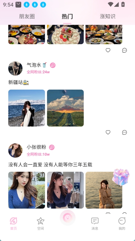 小粉圈官方正版图4