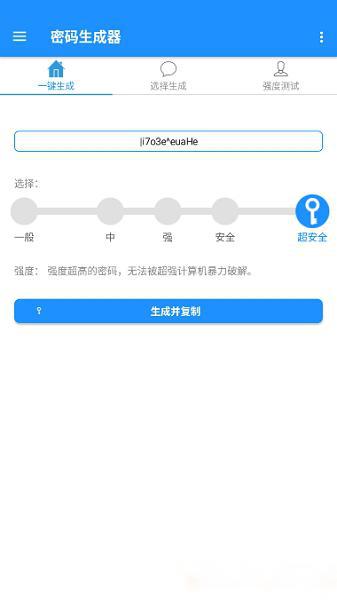 密码生成器图1