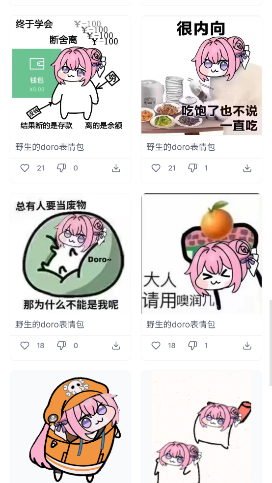 Doro表情包收集站