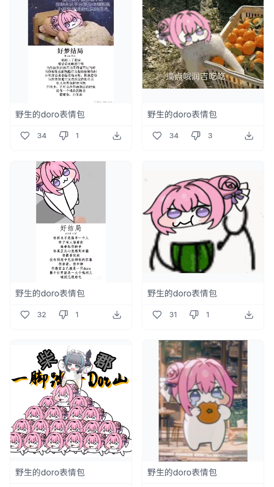 Doro表情包收集站