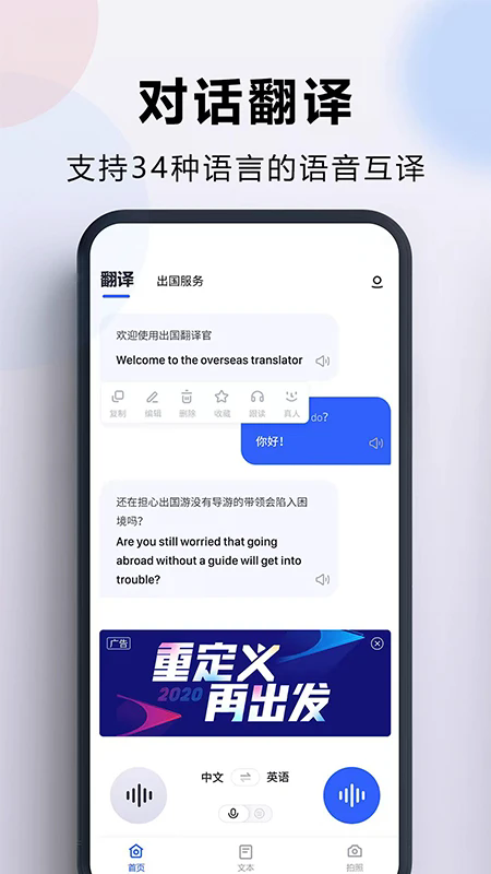 出国翻译官安卓免费版图1