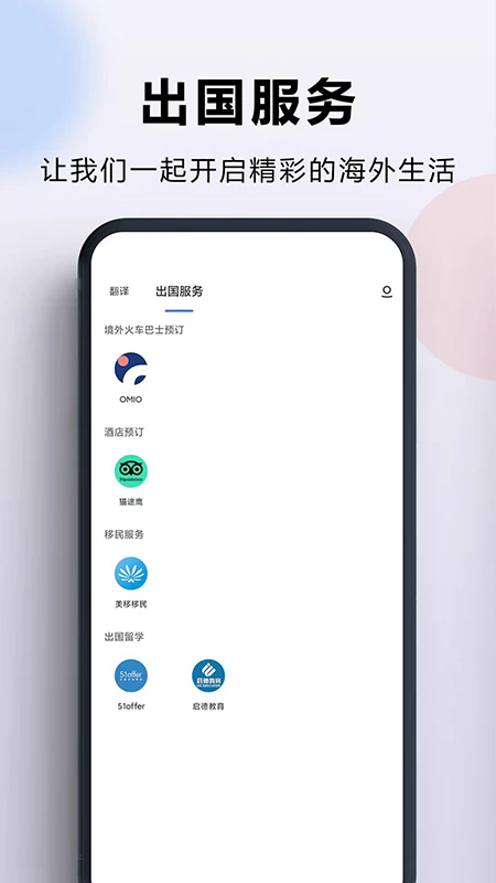 出国翻译官安卓免费版图3