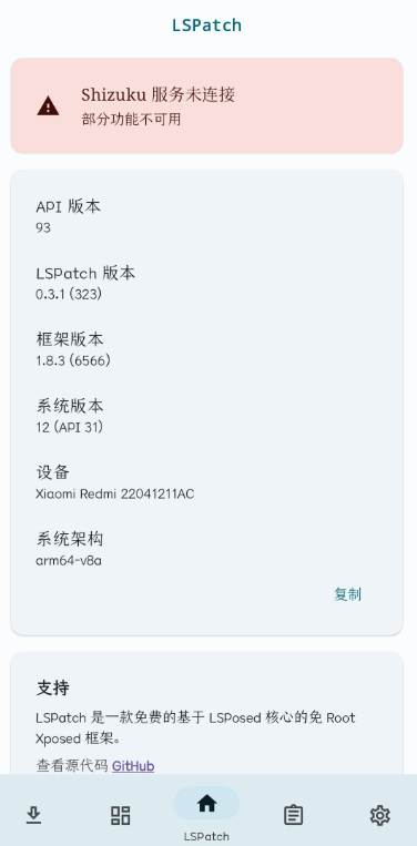 Lspatch模块图1