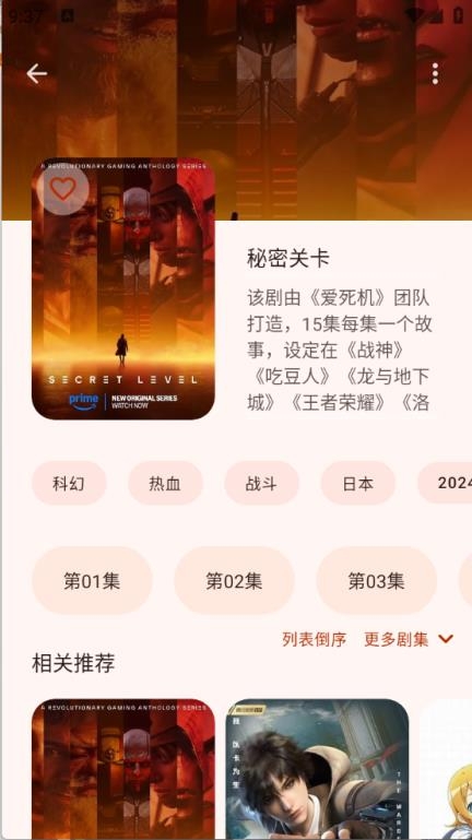 laqoo动漫软件图3