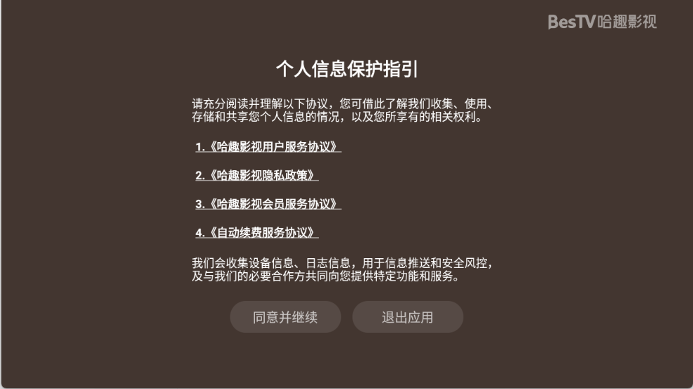 BesTV哈趣影视手机最新版图4