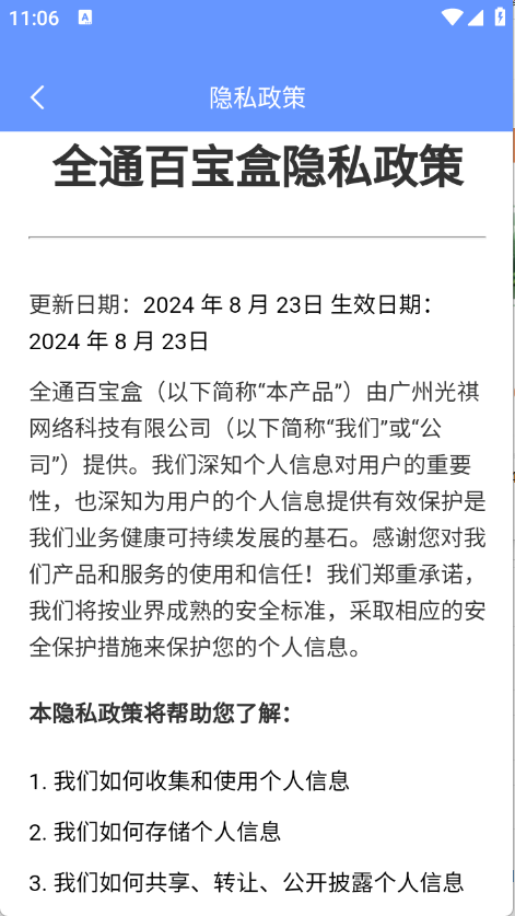全通百宝盒最新版图4