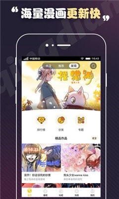 丕丕漫画安卓直装版