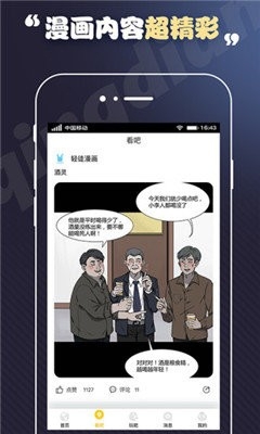 丕丕漫画安卓直装版