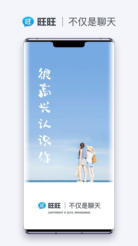 旺旺商聊安卓版(1)