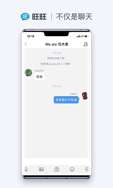 旺旺商聊安卓版(2)