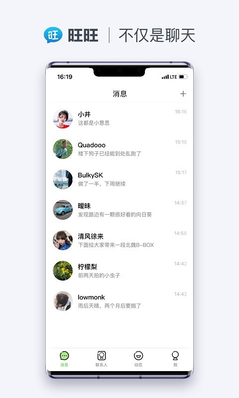 旺旺商聊安卓版(4)