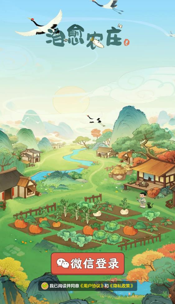 治愈农庄图2