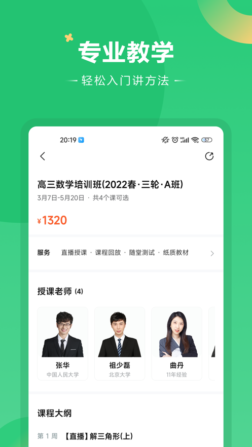 好课在线直装版图1