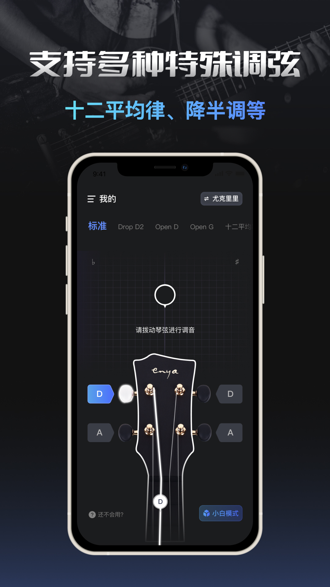 智能调音器图4