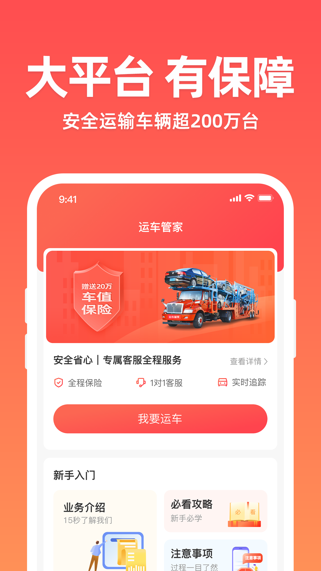 运车管家安卓版图3