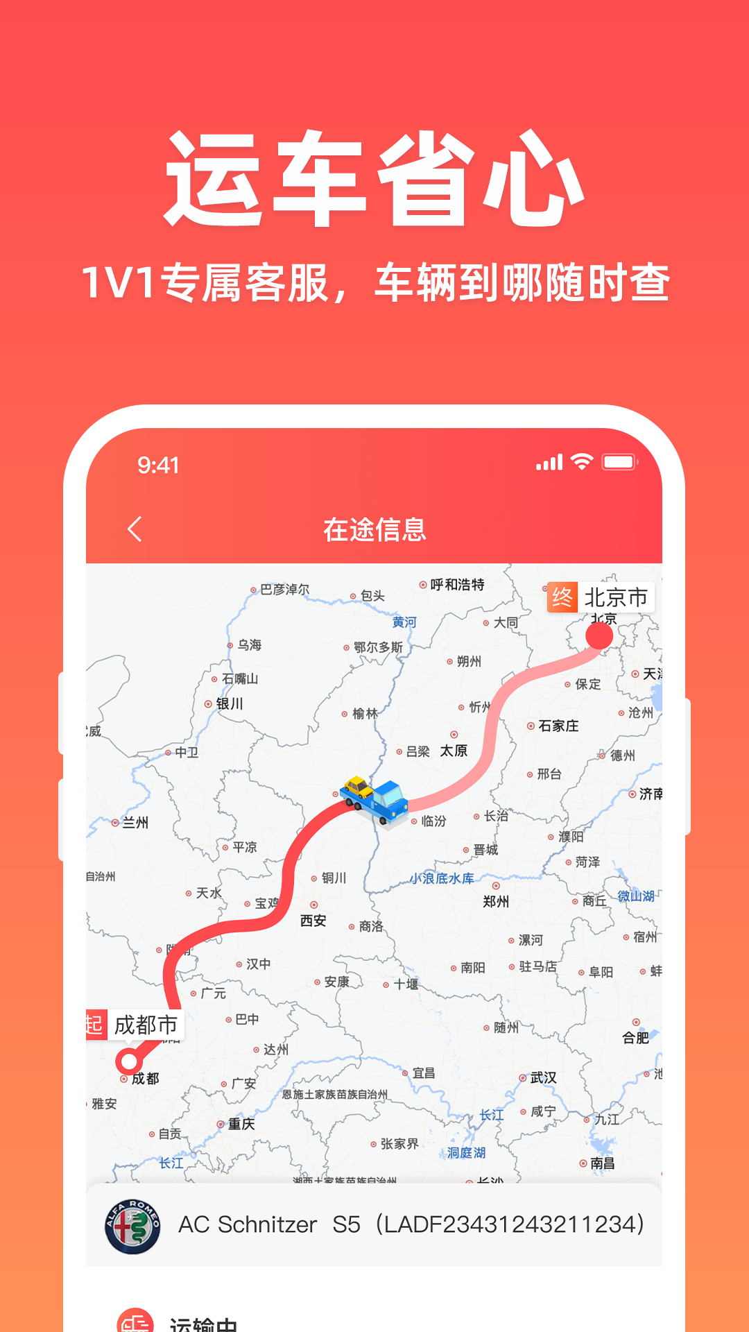 运车管家安卓版图4