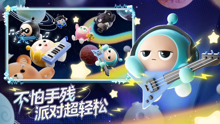 蛋仔派对免费版(1)